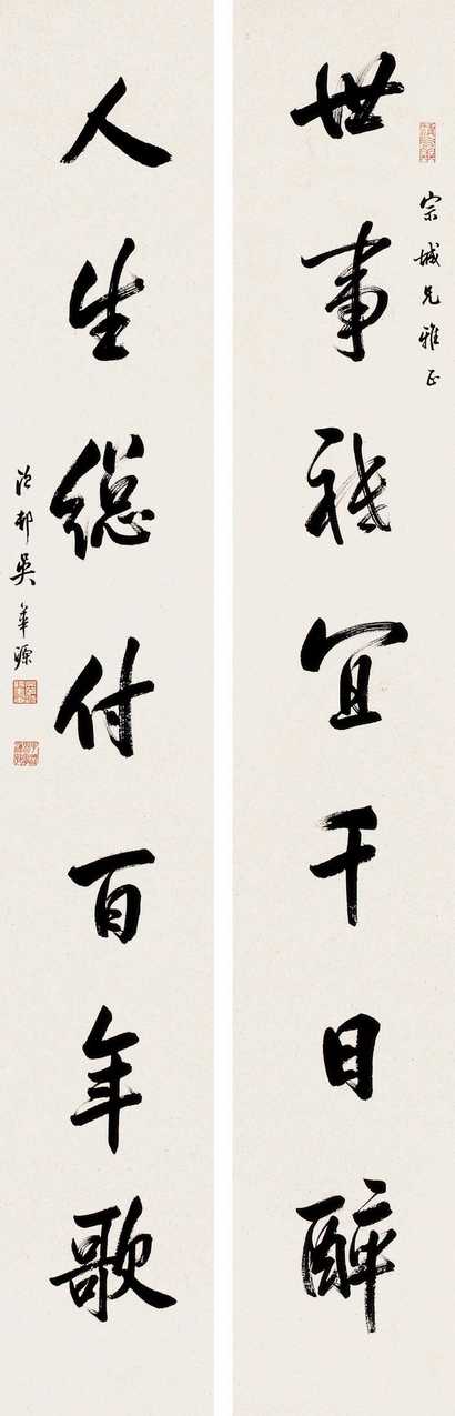 吴子深 行书七言联 对联